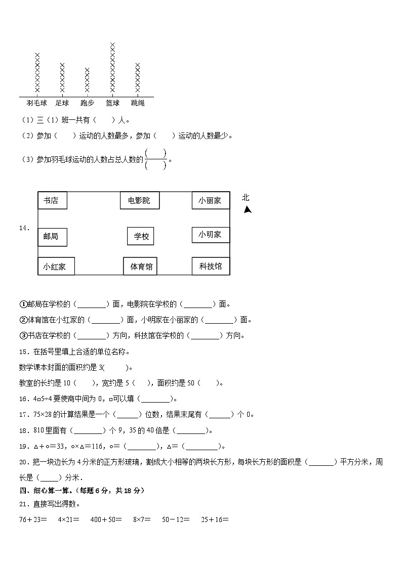 2022-2023学年吉林省长春市十一高中兴华学校三下数学期末联考试题含答案第2页