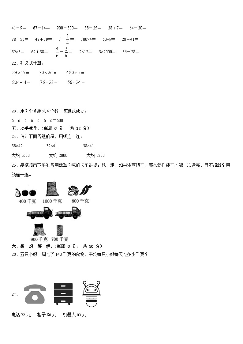 2022-2023学年吉林省长春市十一高中兴华学校三下数学期末联考试题含答案第3页