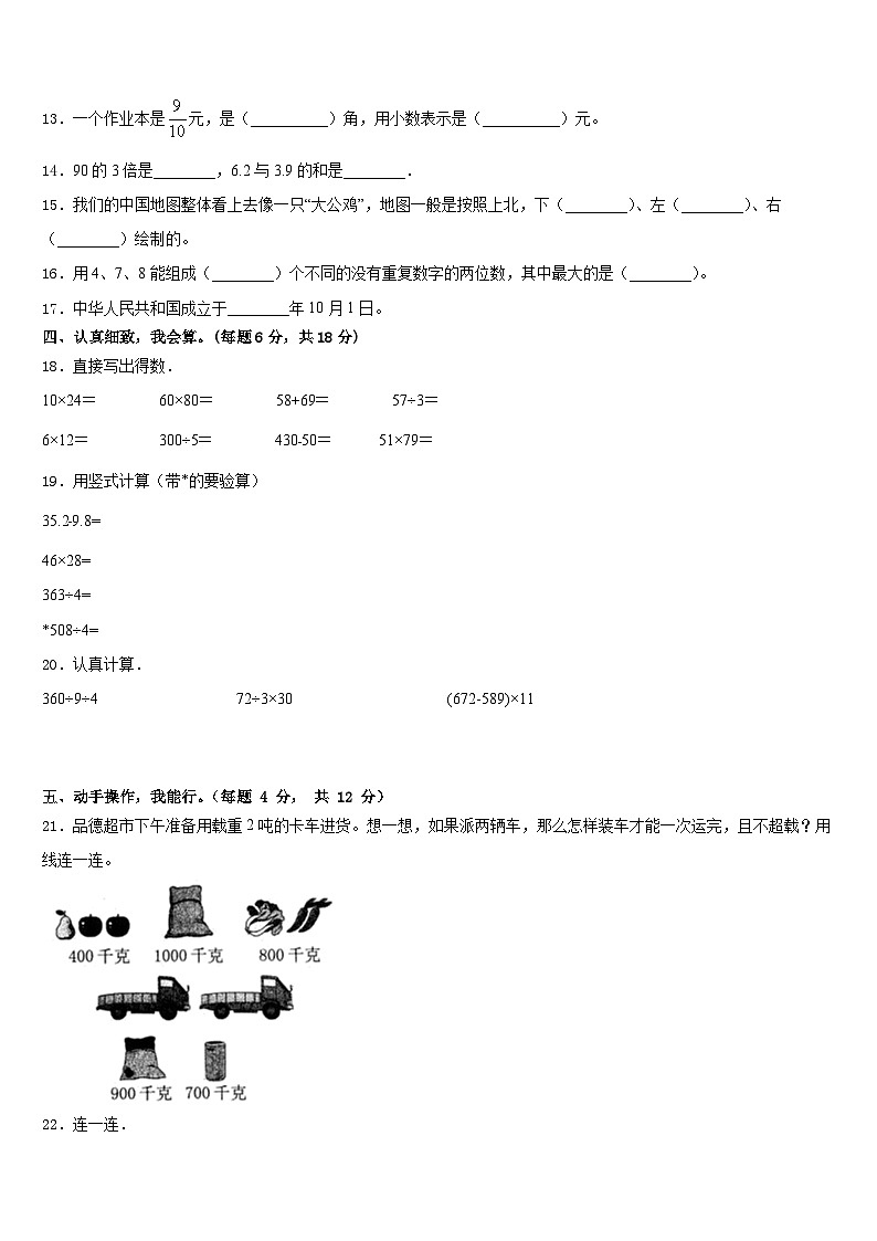 2022-2023学年吉木萨尔县数学三下期末学业水平测试试题含答案02
