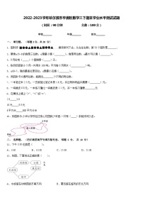 2022-2023学年哈尔滨市平房区数学三下期末学业水平测试试题含答案