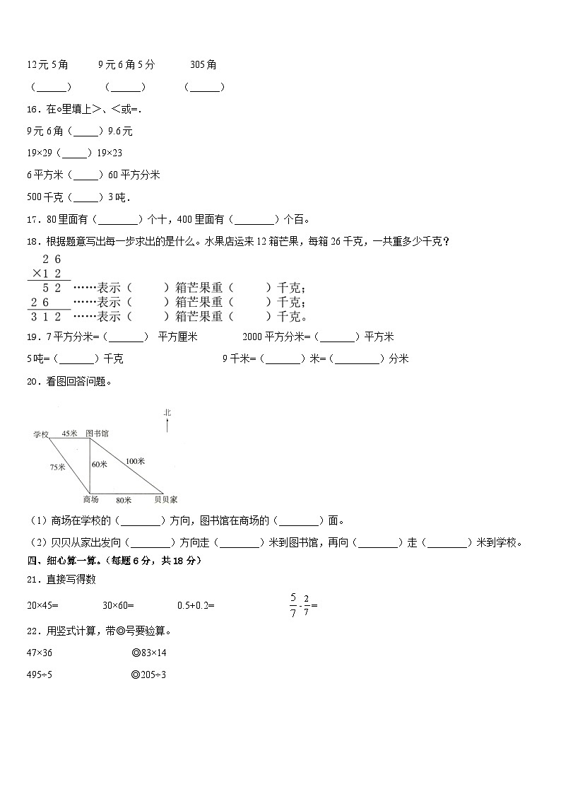 2022-2023学年哈密地区数学三下期末学业水平测试试题含答案02