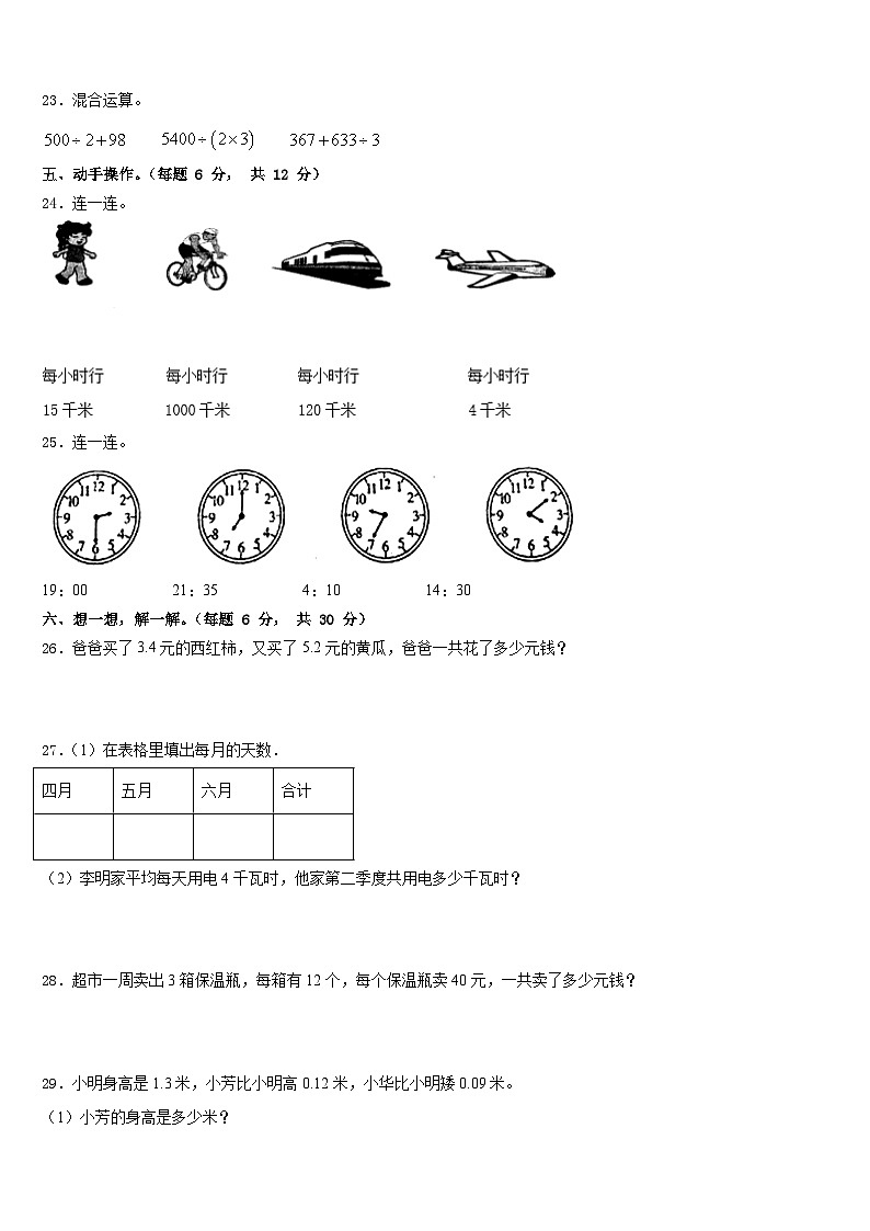 2022-2023学年哈密地区数学三下期末学业水平测试试题含答案03