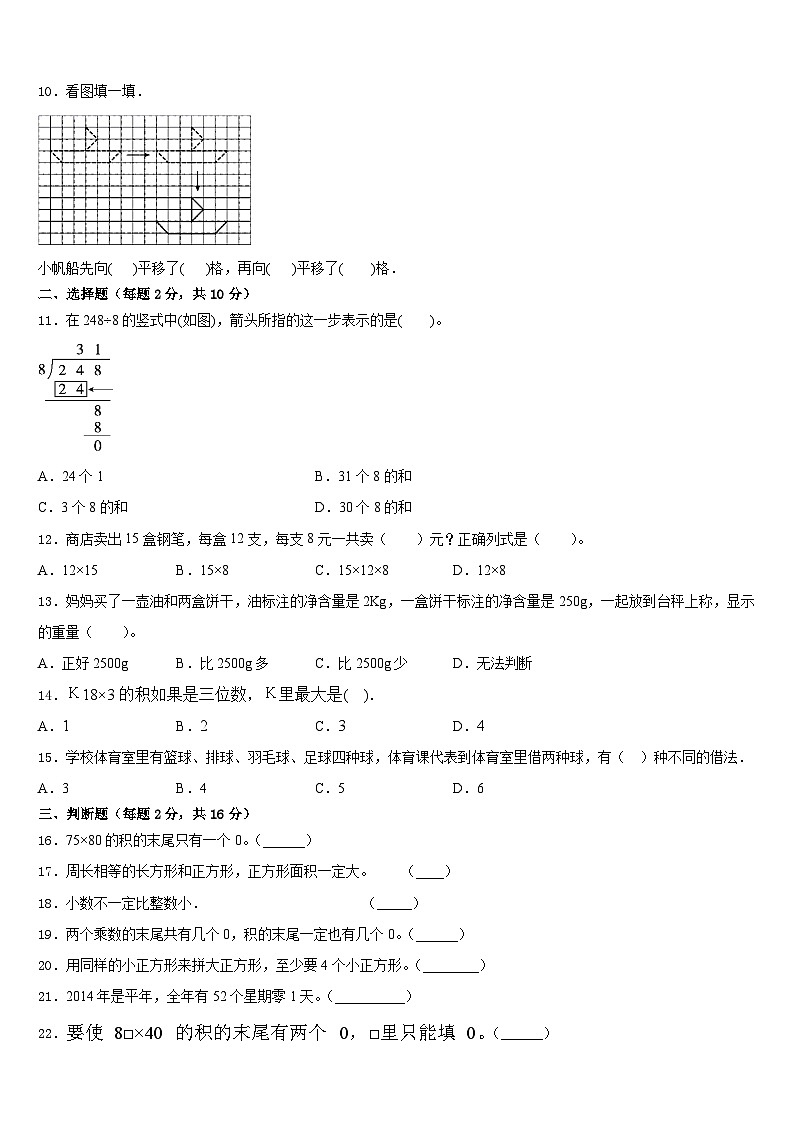 2022-2023学年四川省乐山市金口河区三下数学期末学业水平测试模拟试题含答案第2页