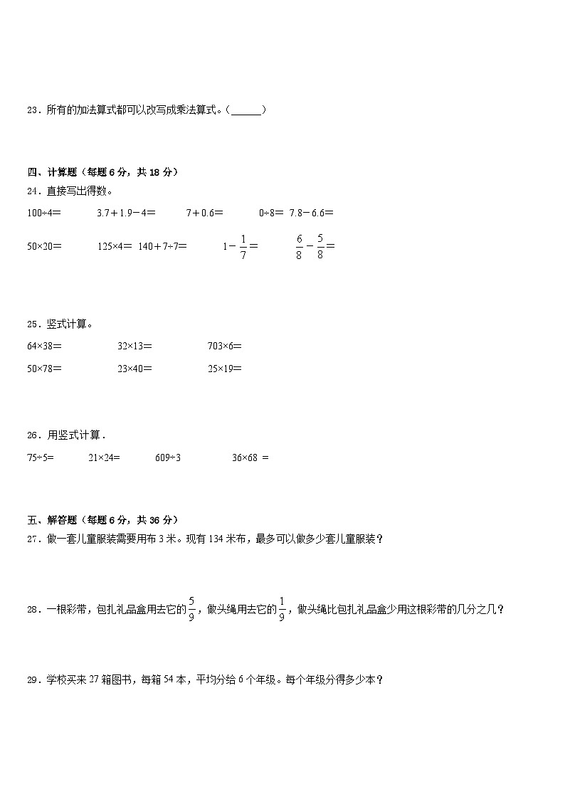 2022-2023学年四川省乐山市金口河区三下数学期末学业水平测试模拟试题含答案第3页