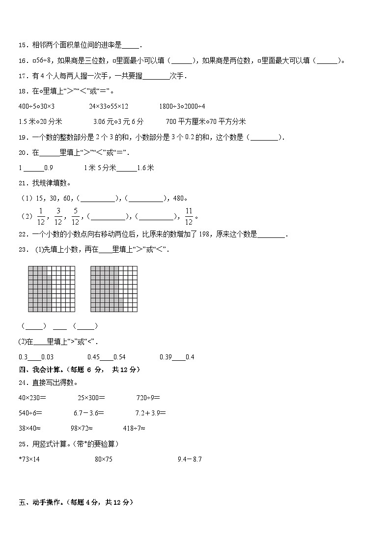 2022-2023学年四川省凉山彝族自治州德昌县数学三年级第二学期期末学业水平测试模拟试题含答案第2页