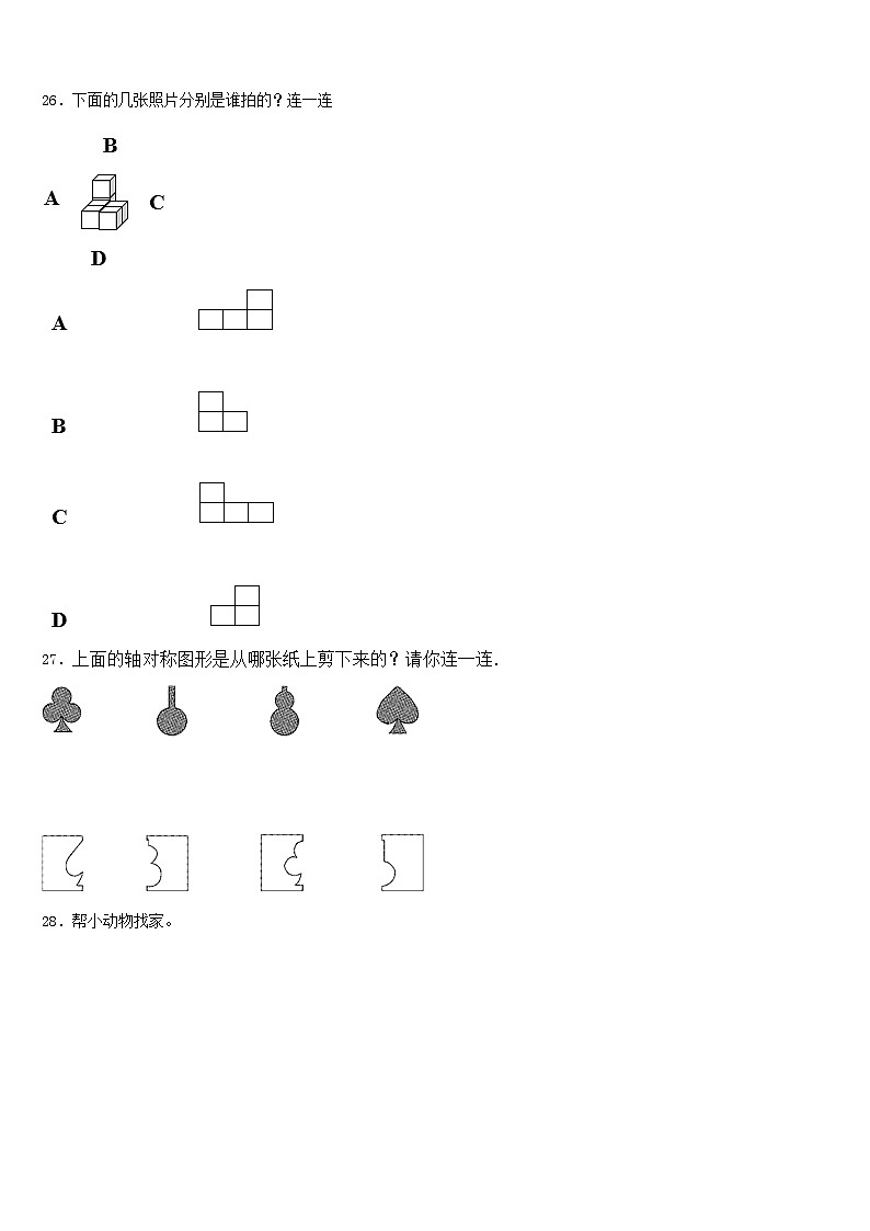 2022-2023学年四川省凉山彝族自治州德昌县数学三年级第二学期期末学业水平测试模拟试题含答案第3页