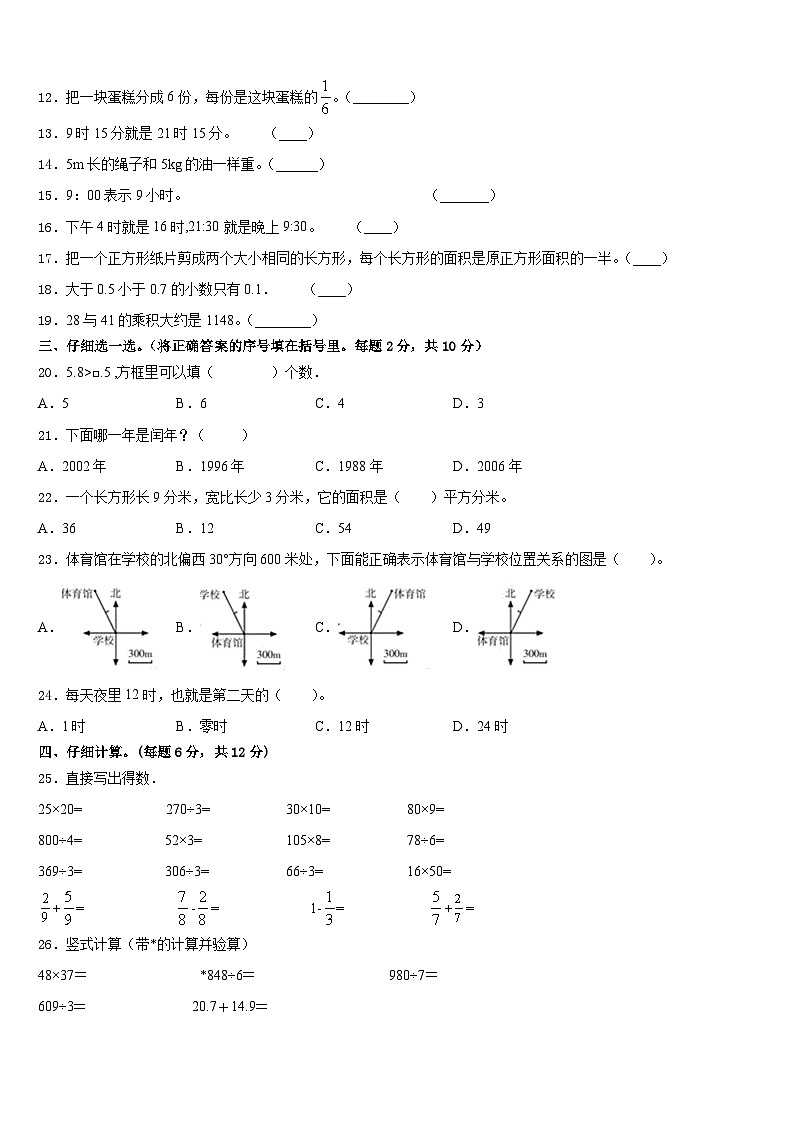 2022-2023学年商丘市柘城县数学三年级第二学期期末学业水平测试模拟试题含答案第2页