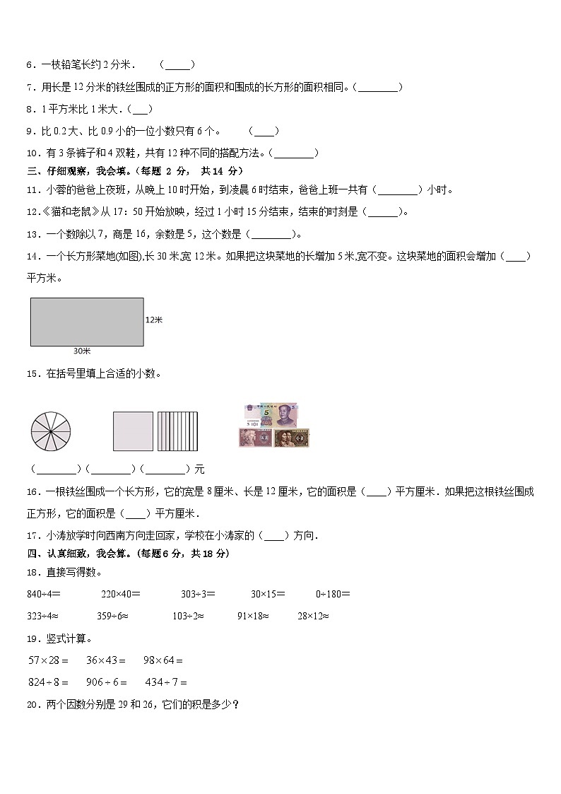 2022-2023学年四川省内江市威远县三年级数学第二学期期末学业水平测试模拟试题含答案第2页