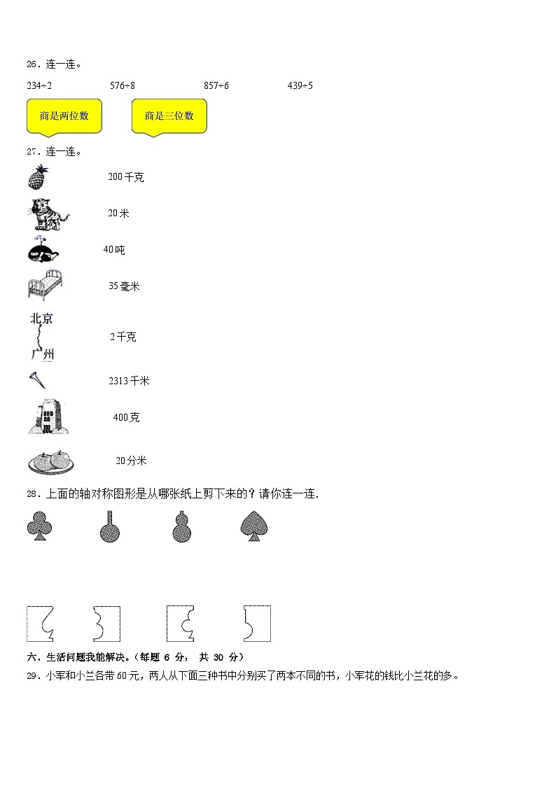 2022-2023学年四川省宜宾市叙州区三年级数学第二学期期末学业水平测试试题含答案03