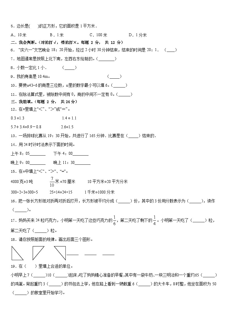黑龙江省肇东市2022-2023学年三年级数学第二学期期末学业水平测试模拟试题含答案第2页