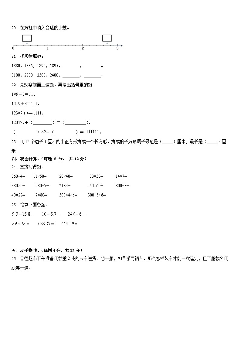 黑龙江省肇东市2022-2023学年三年级数学第二学期期末学业水平测试模拟试题含答案第3页