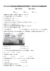 2022-2023学年四川省甘孜藏族自治州甘孜县数学三下期末学业水平测试模拟试题含答案