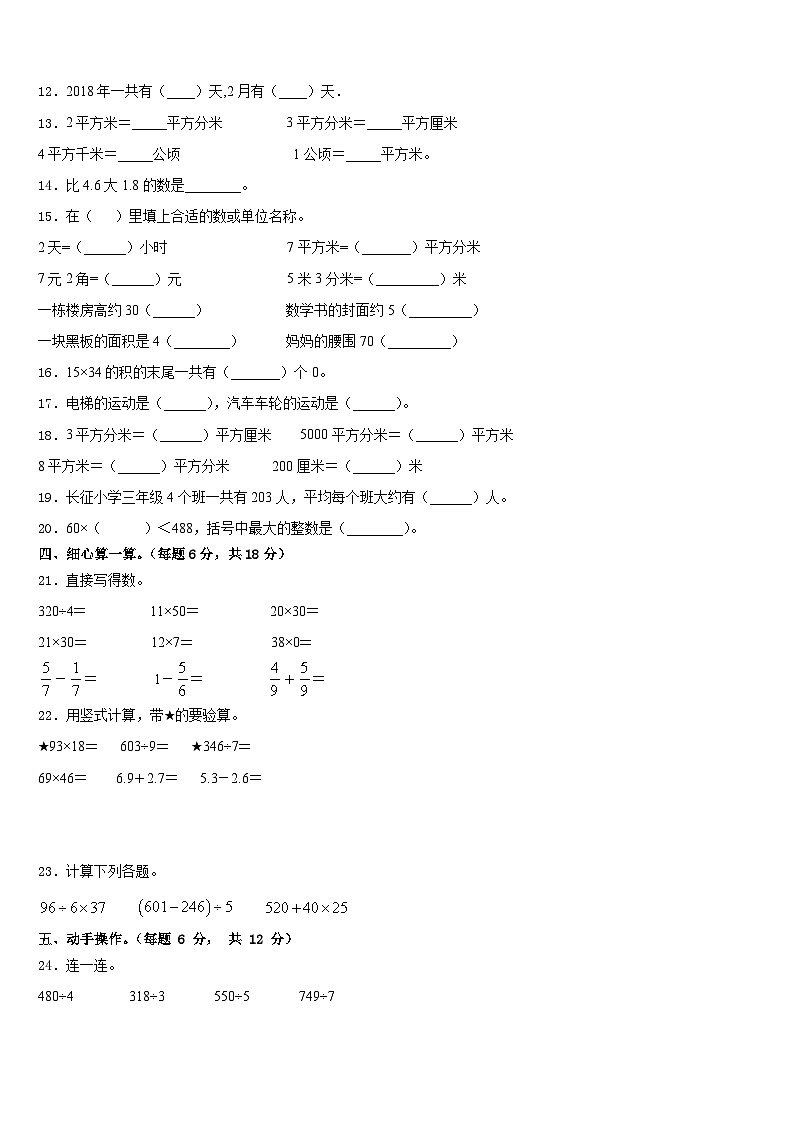 2022-2023学年四川省甘孜藏族自治州甘孜县数学三下期末学业水平测试模拟试题含答案02