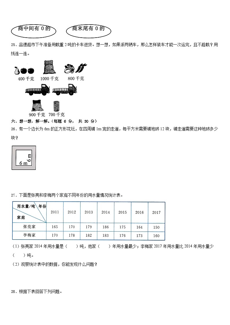 2022-2023学年四川省甘孜藏族自治州甘孜县数学三下期末学业水平测试模拟试题含答案03