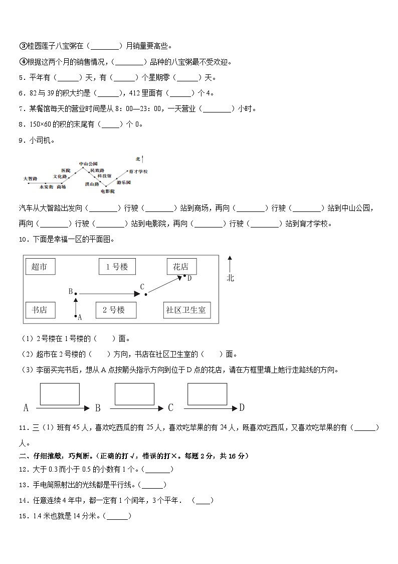 2022-2023学年四川省攀枝花市西区三下数学期末学业水平测试模拟试题含答案第2页
