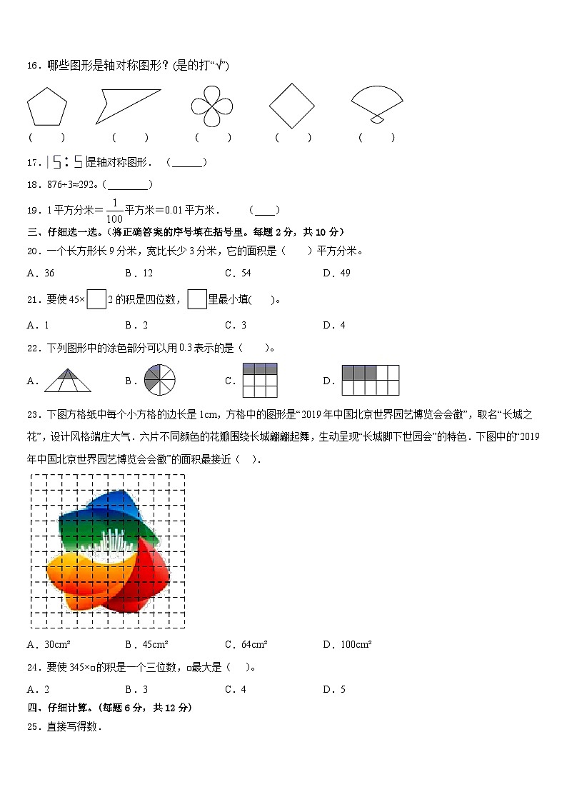 2022-2023学年四川省攀枝花市西区三下数学期末学业水平测试模拟试题含答案第3页