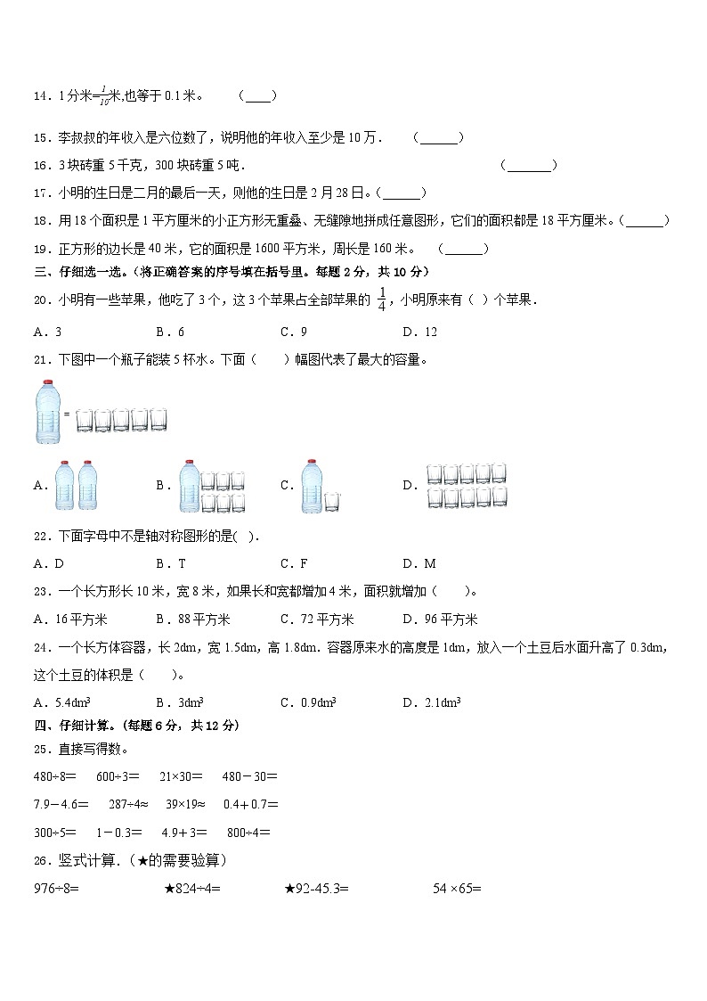 2022-2023学年四川省资阳市简阳市三下数学期末学业水平测试试题含答案第2页
