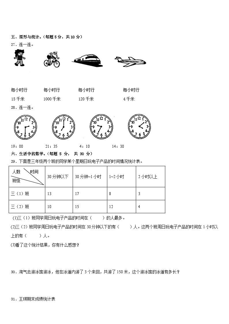 2022-2023学年四川省资阳市简阳市三下数学期末学业水平测试试题含答案第3页
