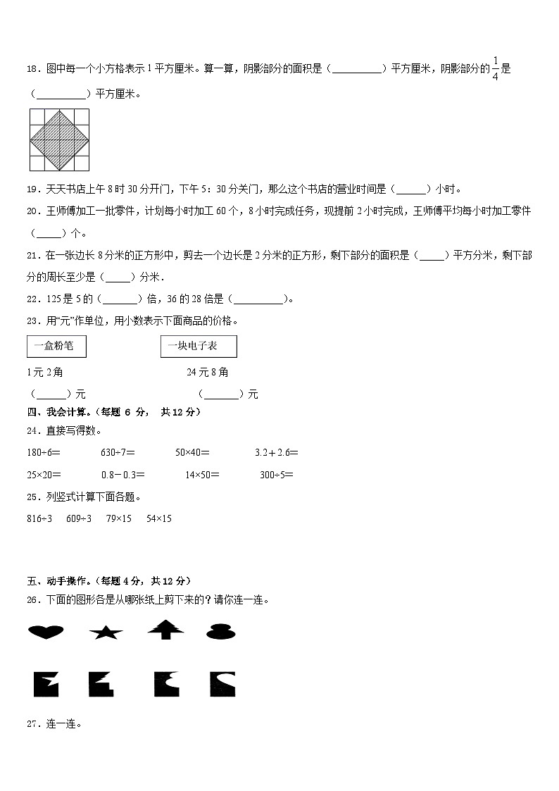 2022-2023学年四川省达州市三年级数学第二学期期末学业水平测试模拟试题含答案02