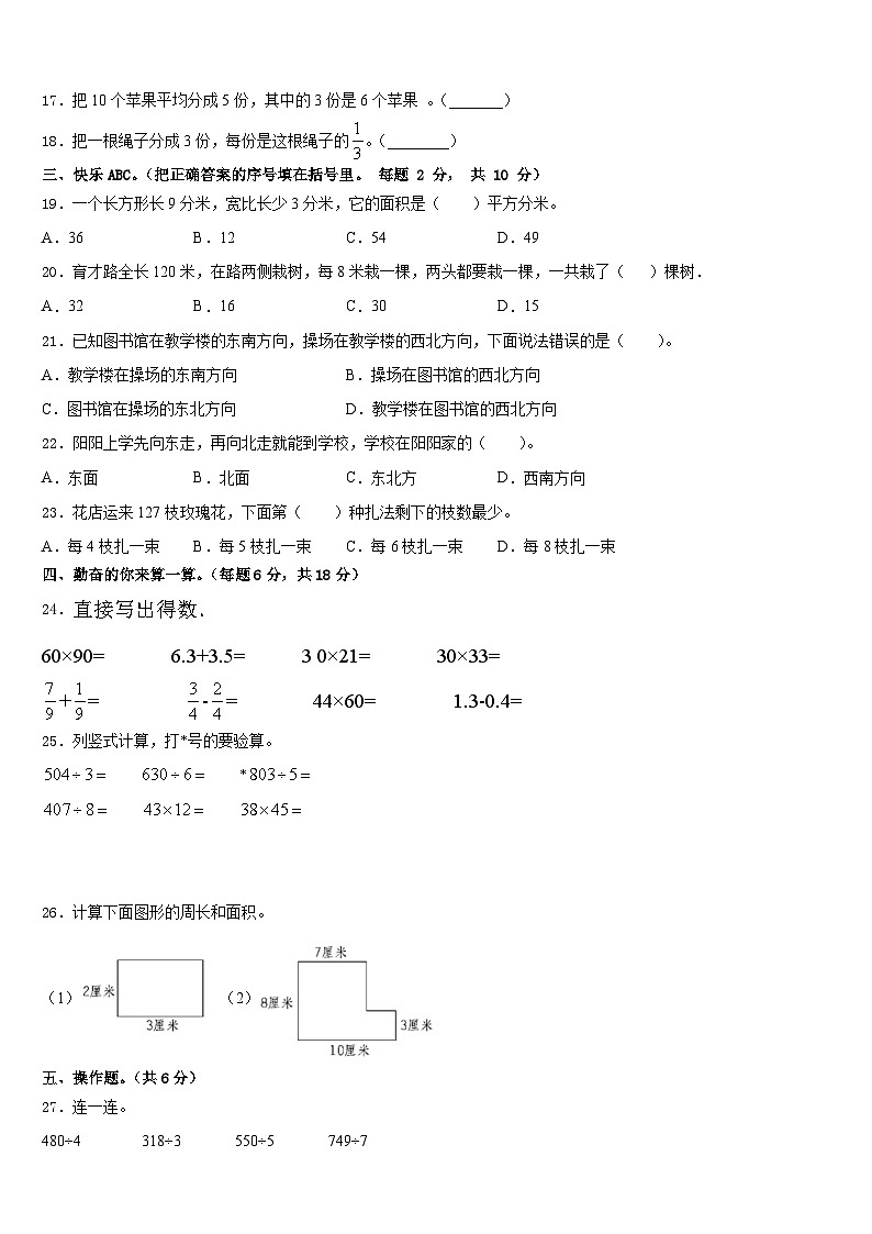 2022-2023学年城固县数学三下期末质量跟踪监视模拟试题含答案02