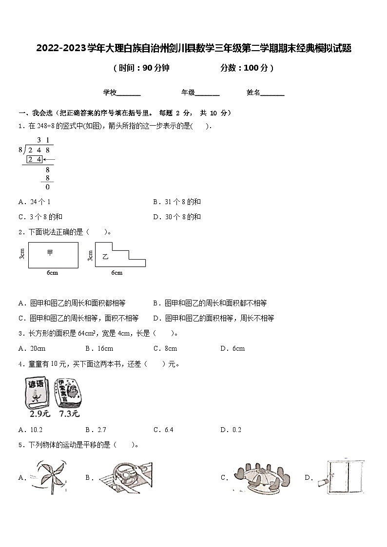 2022-2023学年大理白族自治州剑川县数学三年级第二学期期末经典模拟试题含答案01
