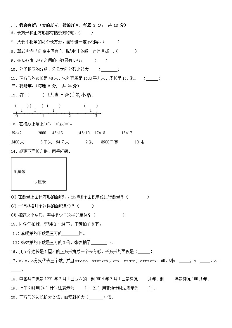2022-2023学年大理白族自治州剑川县数学三年级第二学期期末经典模拟试题含答案02