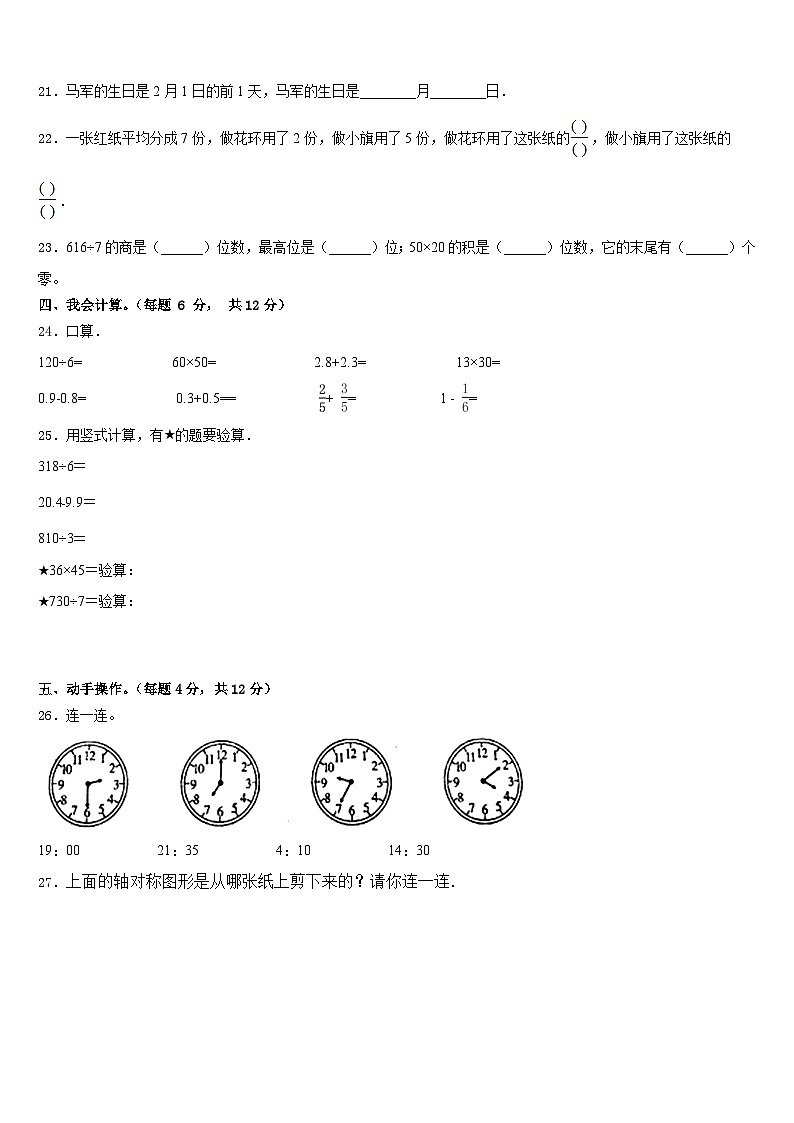2022-2023学年大理白族自治州剑川县数学三年级第二学期期末经典模拟试题含答案03