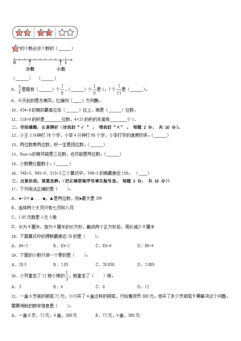 2022-2023学年大理白族自治州弥渡县三年级数学第二学期期末统考试题含答案第2页