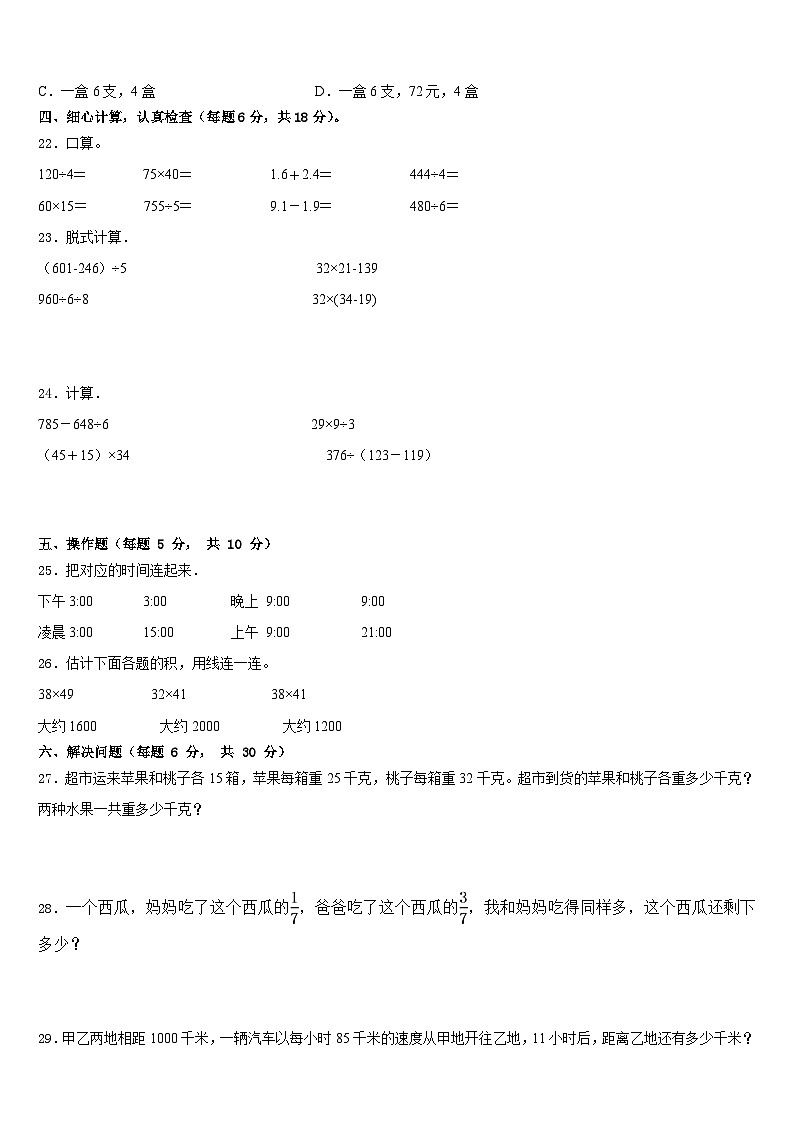 2022-2023学年大理白族自治州弥渡县三年级数学第二学期期末统考试题含答案第3页