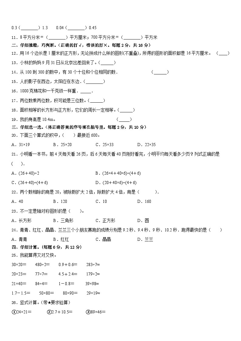 2022-2023学年大理白族自治州南涧彝族自治县数学三年级第二学期期末质量检测试题含答案02