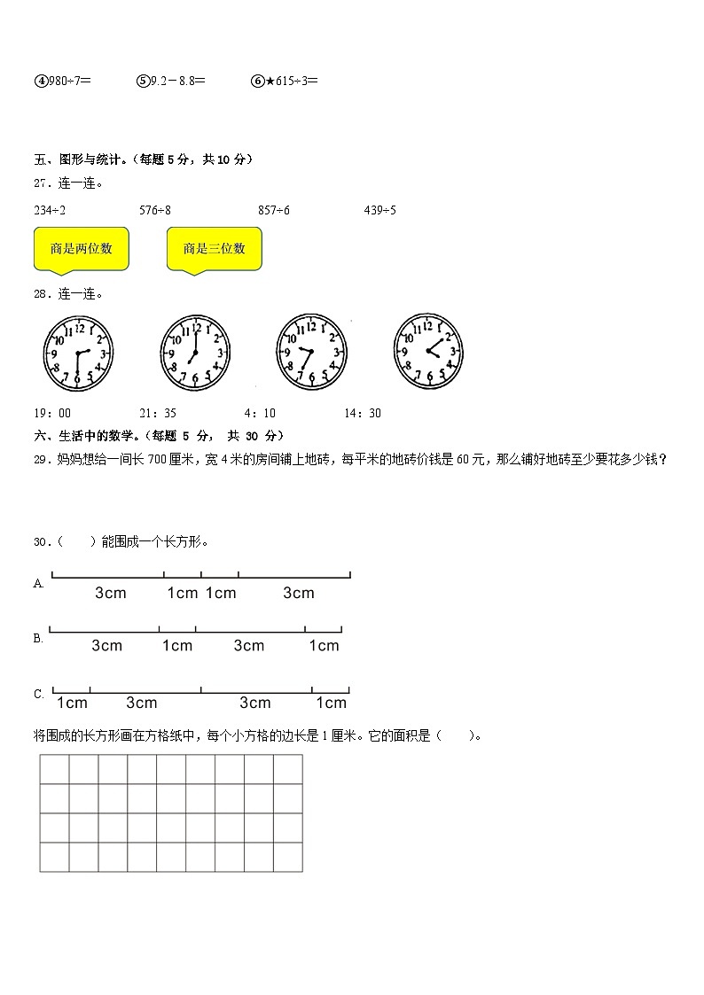2022-2023学年大理白族自治州南涧彝族自治县数学三年级第二学期期末质量检测试题含答案03