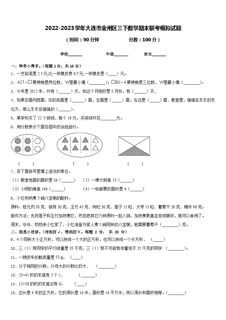 2022-2023学年大连市金州区三下数学期末联考模拟试题含答案01