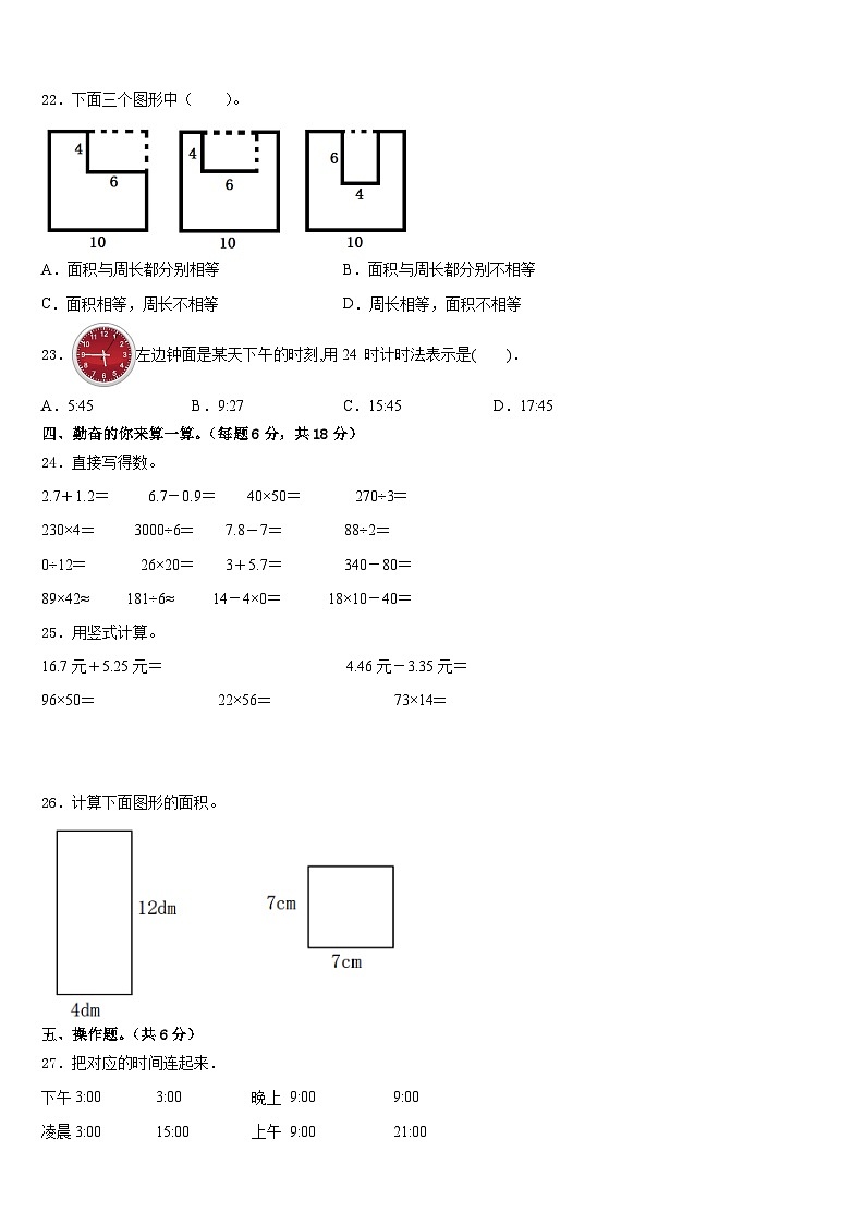 2022-2023学年大连市金州区三下数学期末联考模拟试题含答案03