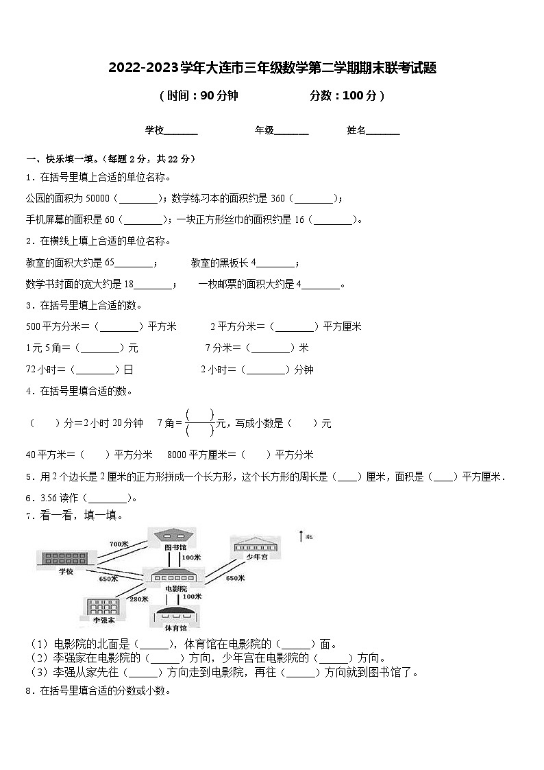 2022-2023学年大连市三年级数学第二学期期末联考试题含答案01