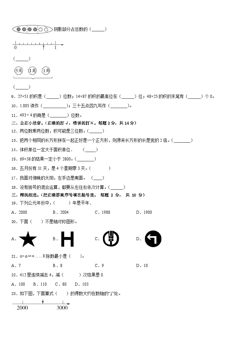 2022-2023学年大连市三年级数学第二学期期末联考试题含答案02