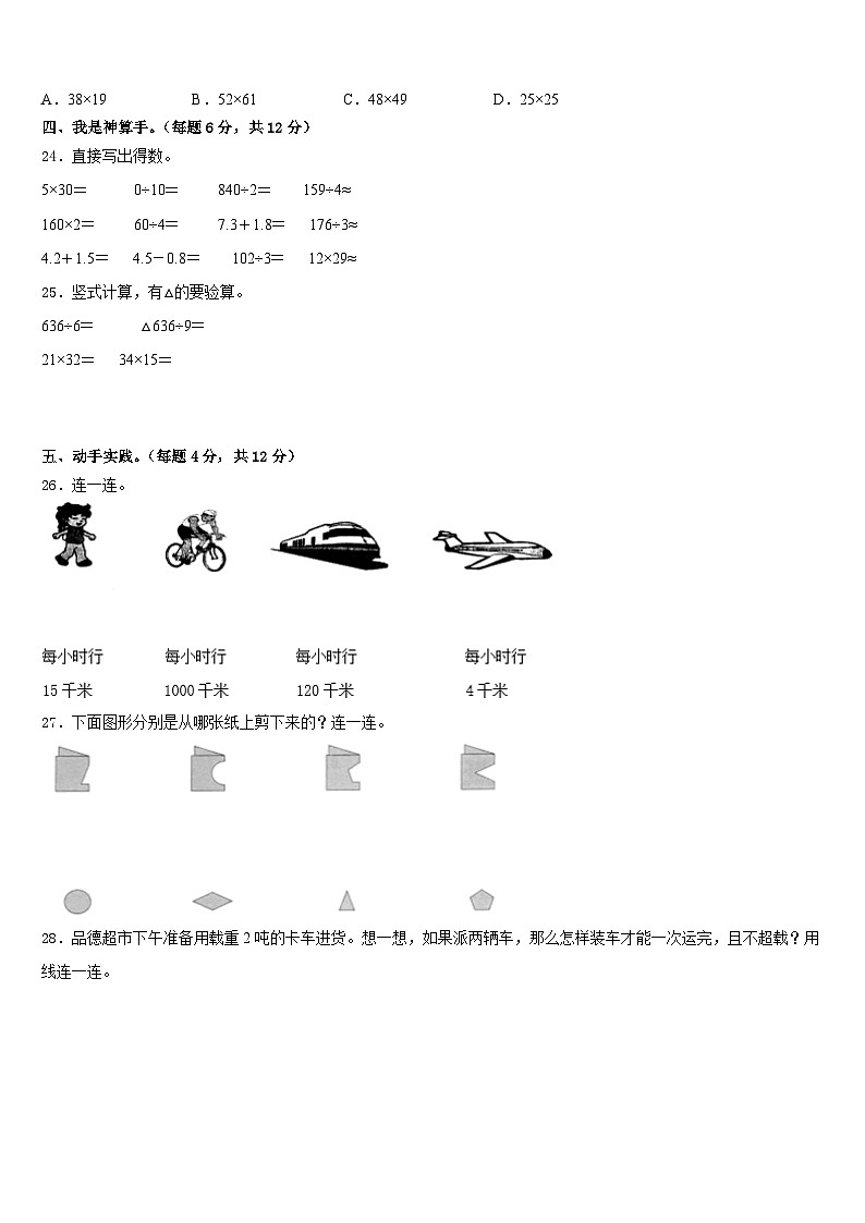 2022-2023学年大连市三年级数学第二学期期末联考试题含答案03
