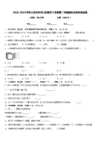 2022-2023学年大连市沙河口区数学三年级第二学期期末达标检测试题含答案