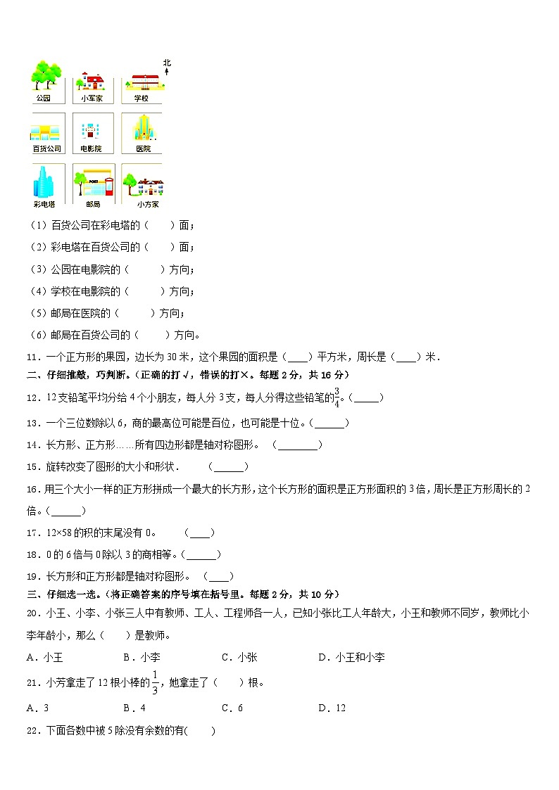 2022-2023学年大连市长海县三下数学期末综合测试模拟试题含答案02