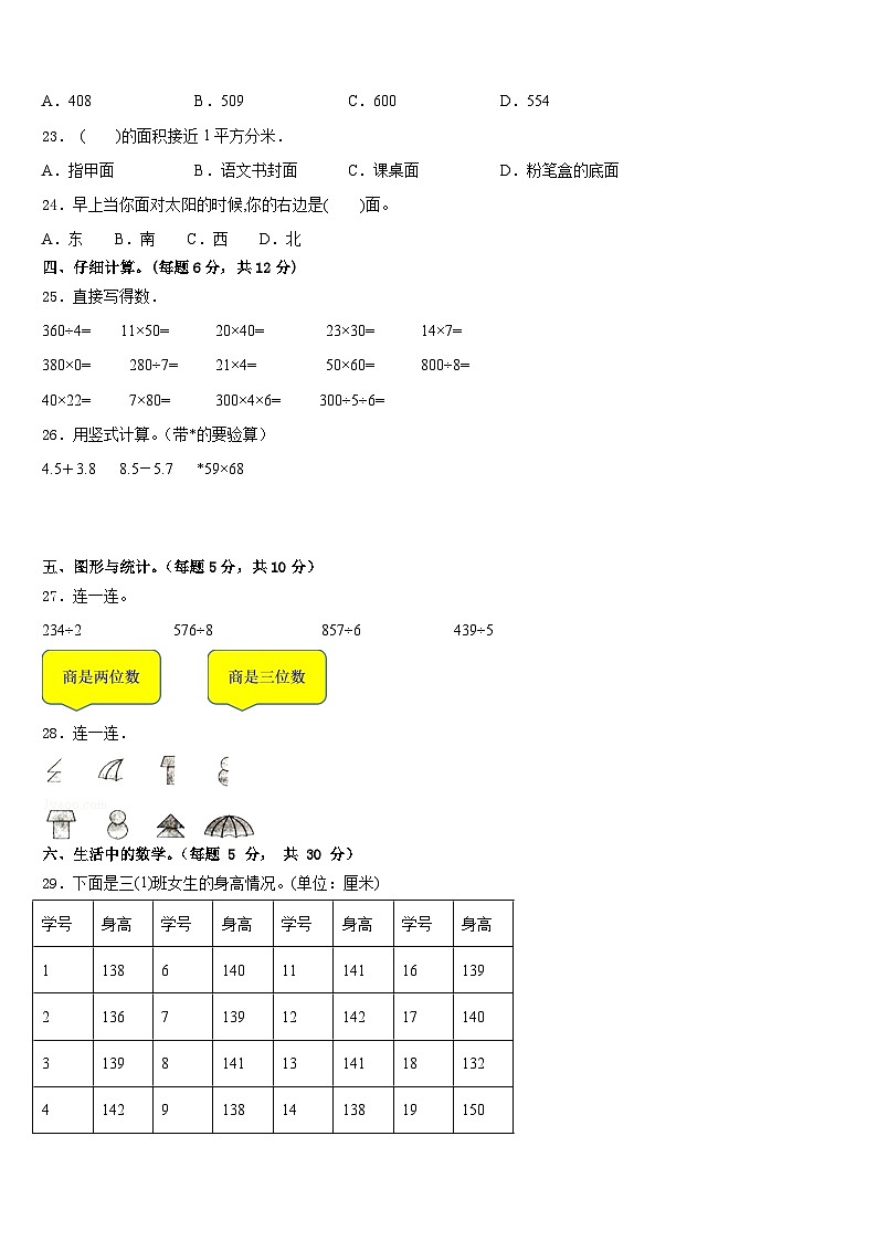 2022-2023学年大连市长海县三下数学期末综合测试模拟试题含答案03