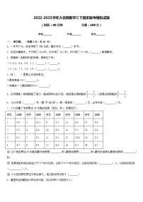 2022-2023学年大名县数学三下期末联考模拟试题含答案