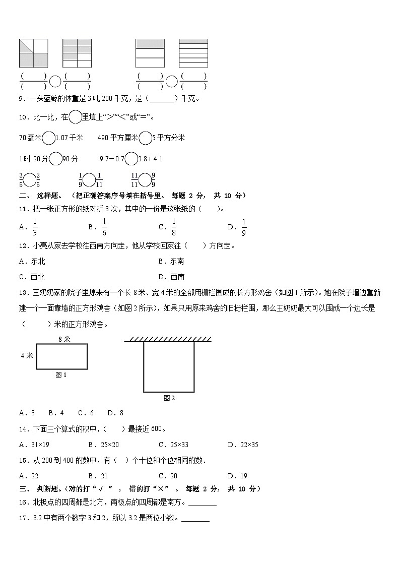 2022-2023学年大名县数学三下期末联考模拟试题含答案第2页
