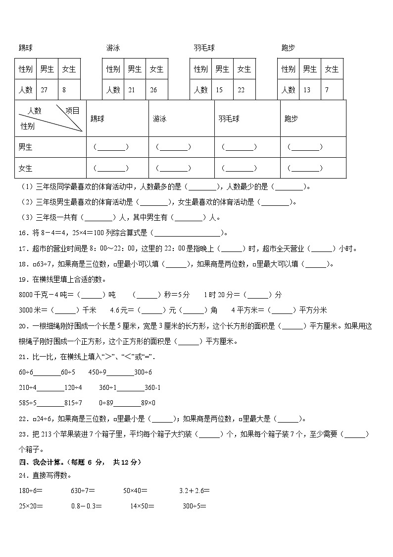 2022-2023学年大埔县数学三下期末联考模拟试题含答案第2页