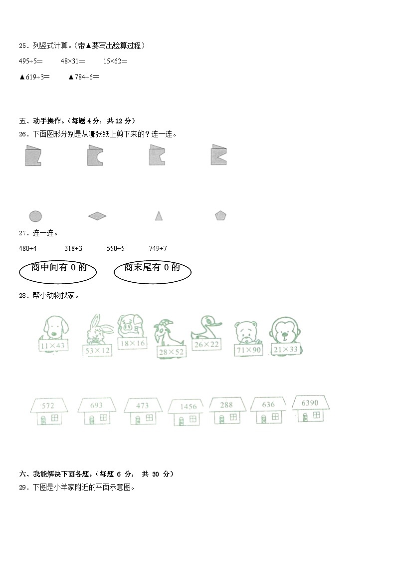 2022-2023学年大埔县数学三下期末联考模拟试题含答案第3页