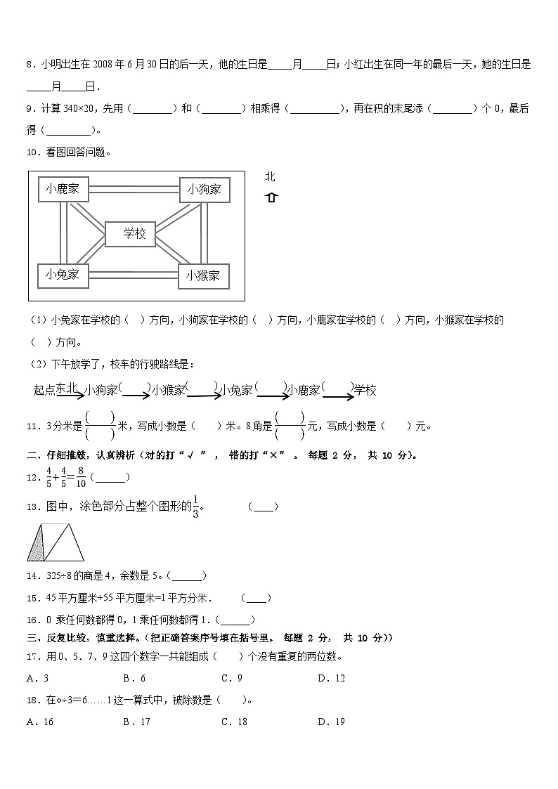 2022-2023学年大庆市大同区三下数学期末统考模拟试题含答案02