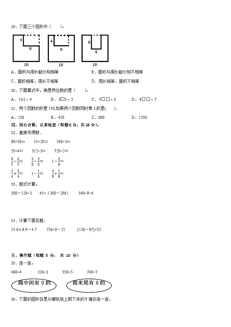 2022-2023学年大庆市大同区三下数学期末统考模拟试题含答案03