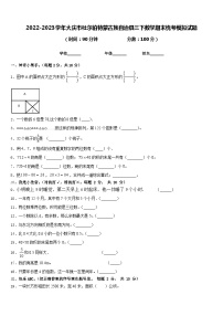 2022-2023学年大庆市杜尔伯特蒙古族自治县三下数学期末统考模拟试题含答案