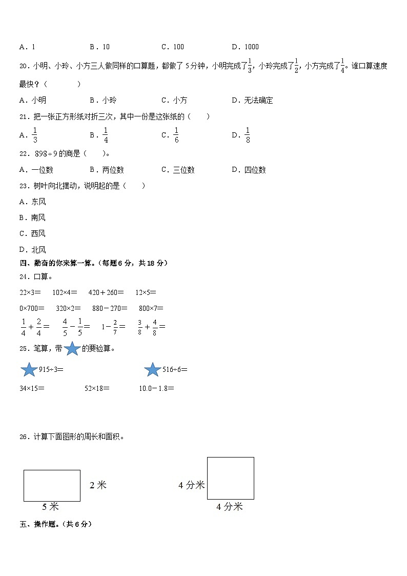 2022-2023学年大庆市杜尔伯特蒙古族自治县三下数学期末统考模拟试题含答案第2页