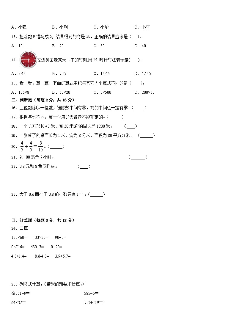 2022-2023学年大庆市红岗区数学三下期末质量检测模拟试题含答案02