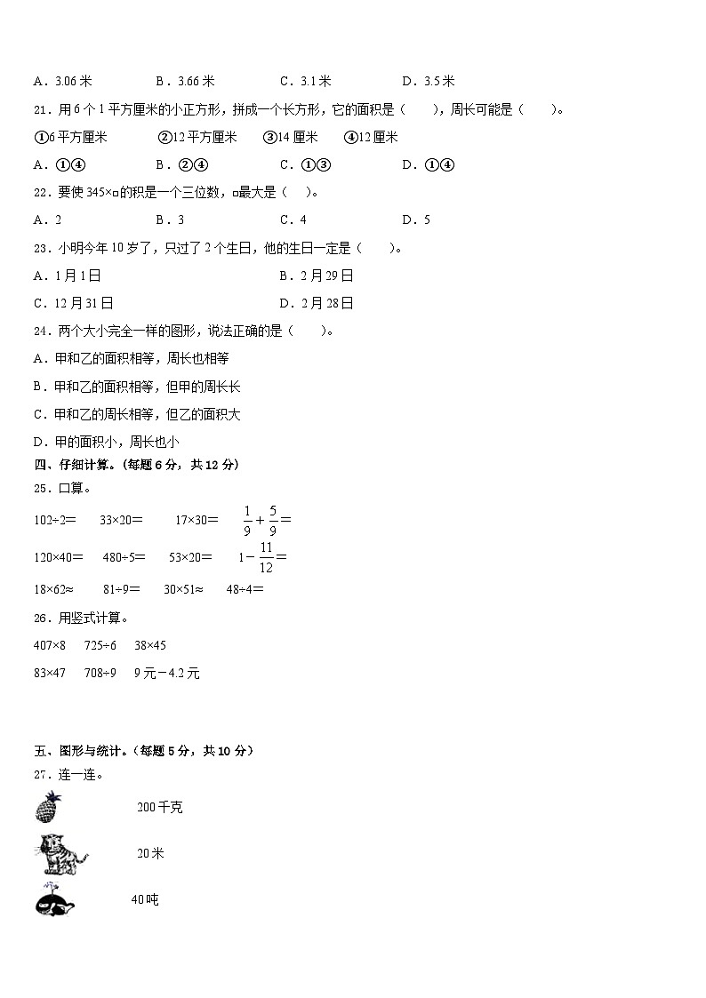 2022-2023学年大庆市林甸县数学三下期末综合测试模拟试题含答案第2页