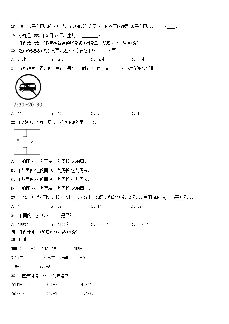 2022-2023学年大庆市龙凤区数学三下期末达标检测试题含答案02